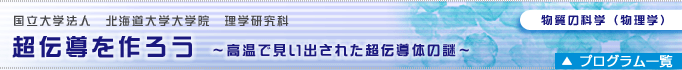 超伝導を作ろう