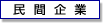 豌鷹俣莨∵･ｭ