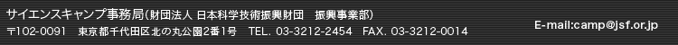 ウインター・サイエンスキャンプ '10-'11