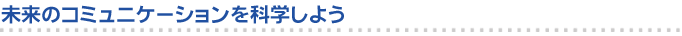 ̃R~jP[VȊw悤