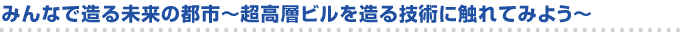 ݂Ȃő関̓ss`wr𑢂ZpɐGĂ݂悤`