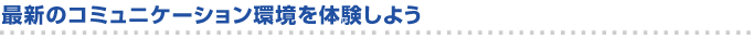 ŐṼR~jP[V̌悤