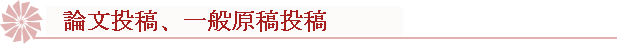 投稿
